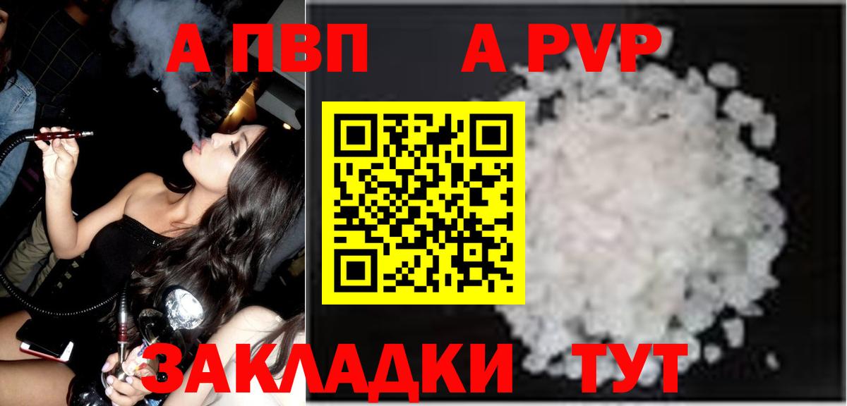 Alpha-PVP СК  Вход с VPN  APVP кристаллы  Янаул 
