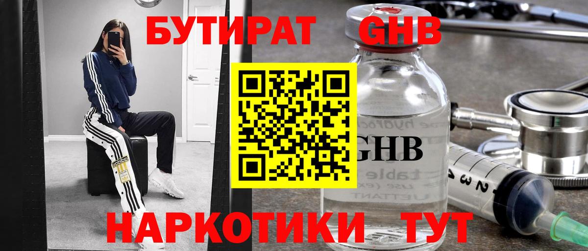 Янаул  Бутират 1.4BDO  Вход с VPN 