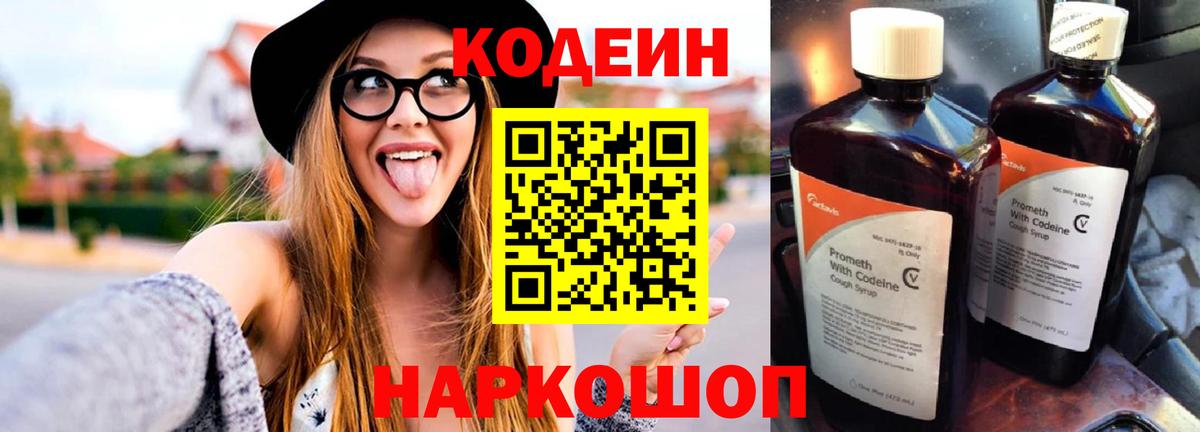 Кодеиновый сироп Lean Purple Drank Янаул