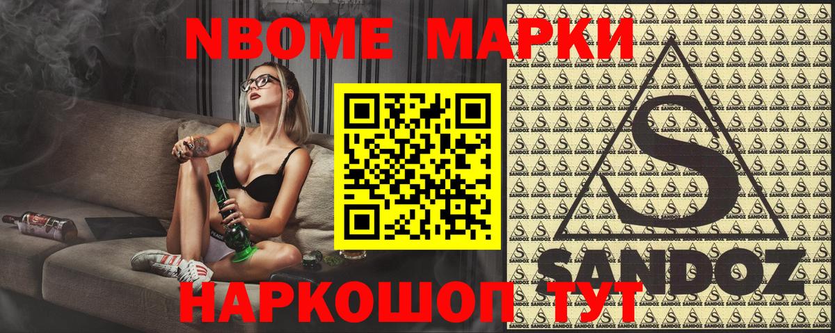 Марки NBOMe 1500мкг Янаул